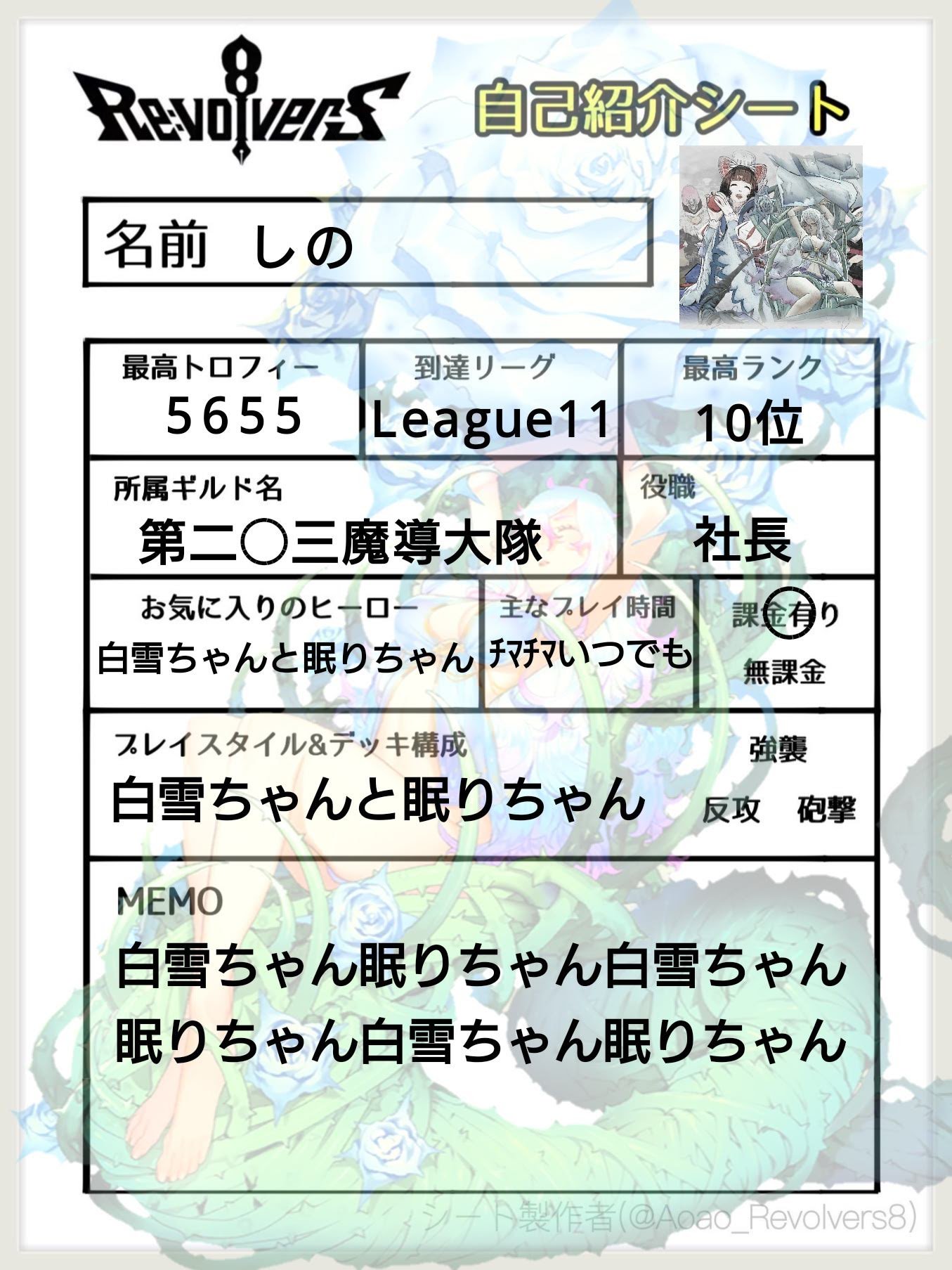 しの 白雪姫 Nemshira Rev8 Twitter