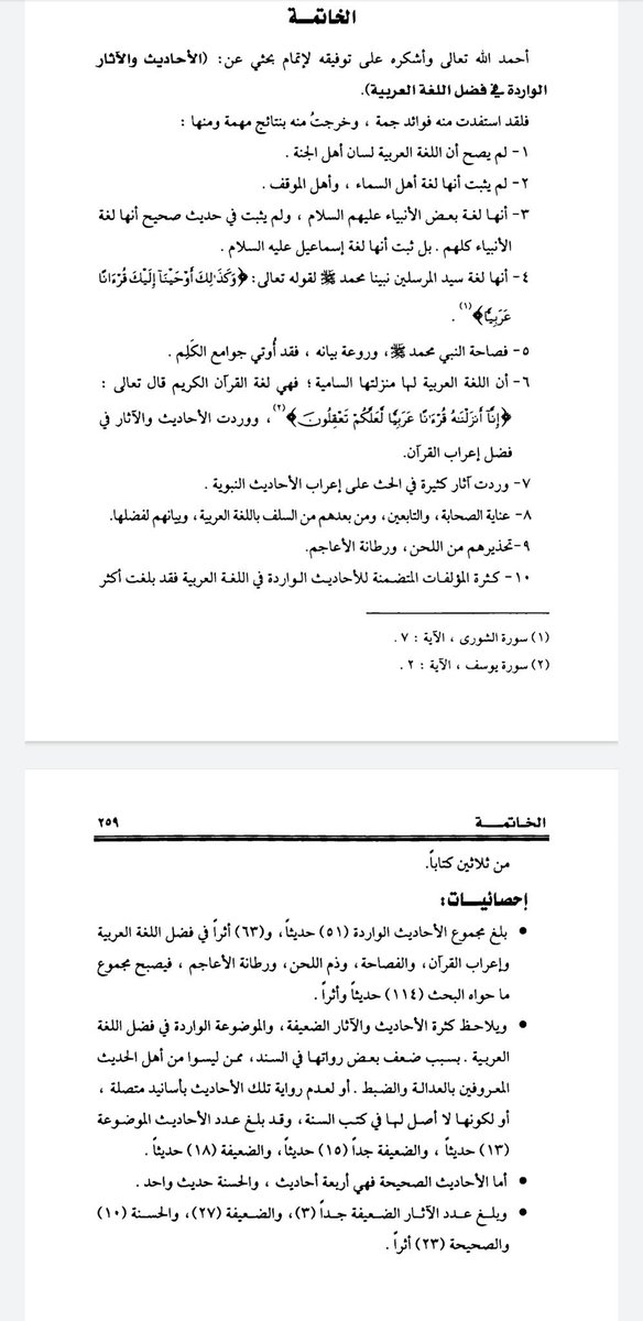 حمزة قبلان المزيني V Twitter للمشغولين عن قراءة الكتاب أو يصعب عليهم الحصول عليه خلاصة بحث د أحمد بن عبد الله الباتلي بعنوان الأحاديث الواردة في فضل اللغة العربية وذم النحو رواية