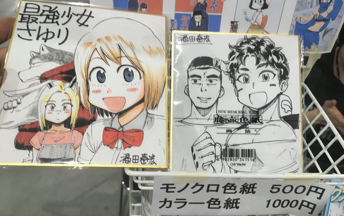色紙あと2枚です。 