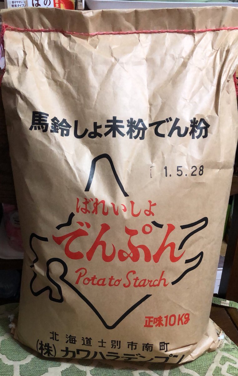 祖母 北海道のおいしい でんぷん を送ってあげるからね 10kgの袋に入った物が届き途方に暮れるも 次々とでんぷん消費レシピが挙がる Togetter
