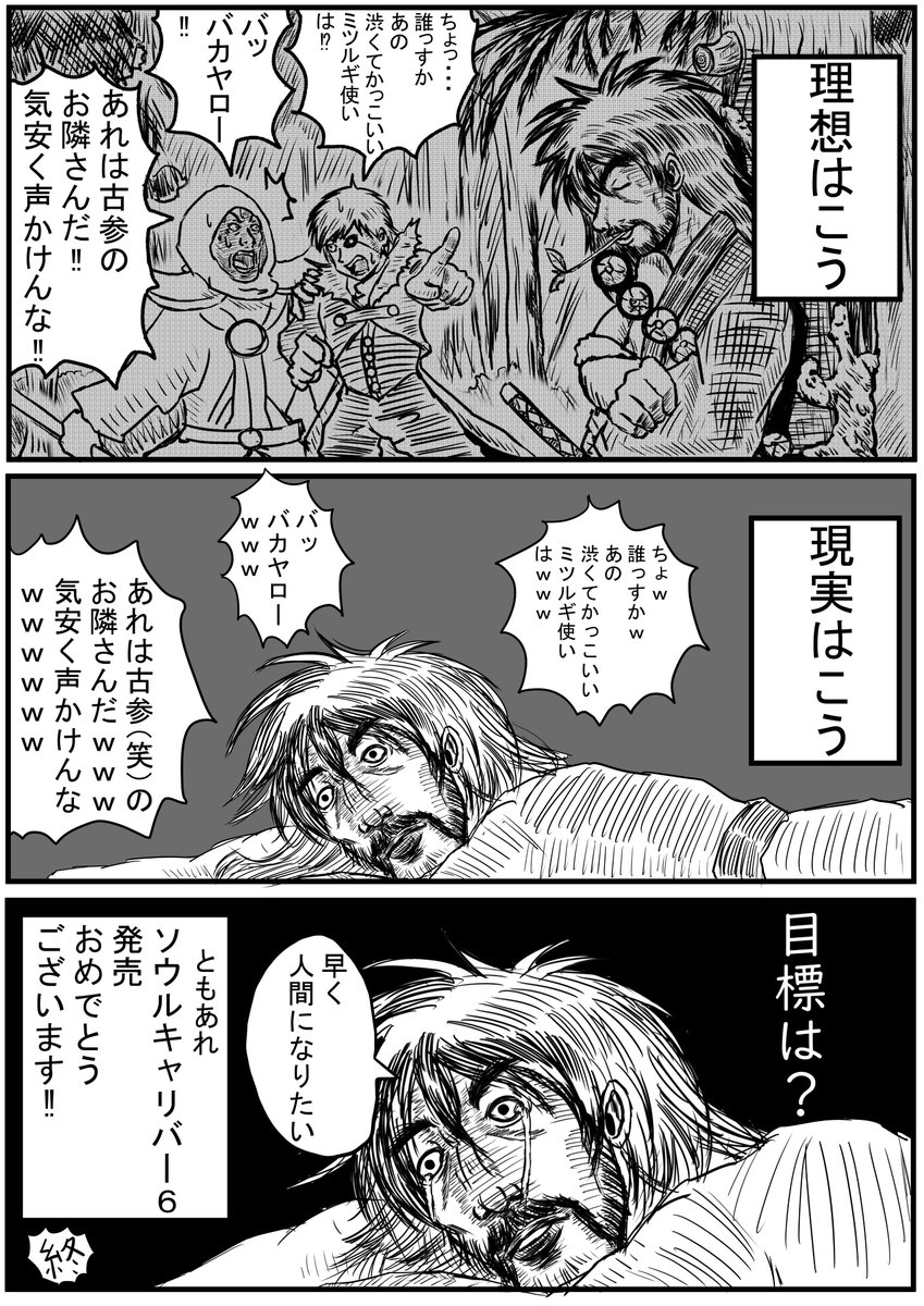 【再掲】ソウルキャリバー６発売おめでとうございます漫画(2/2) 