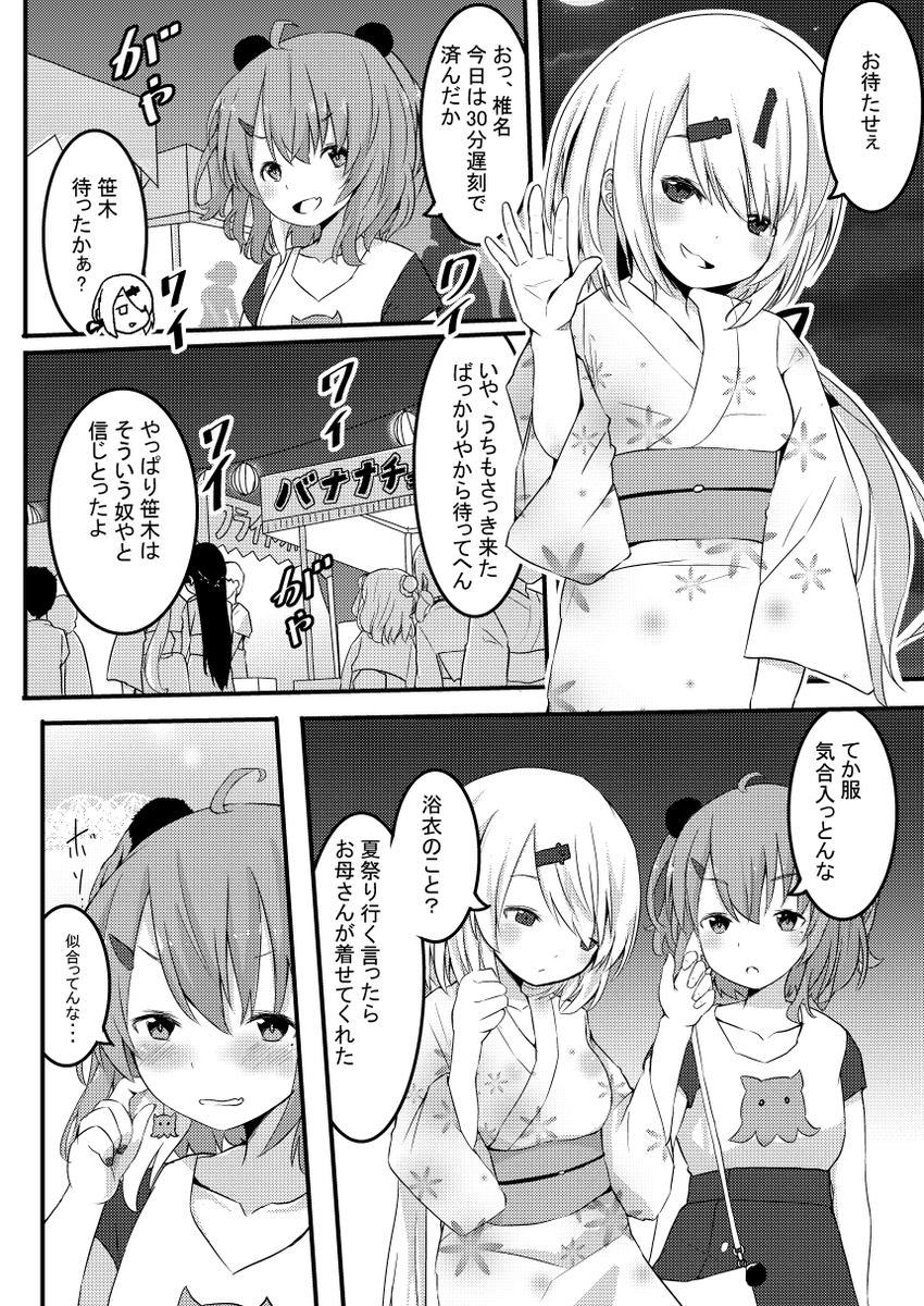 さくゆい夏祭り妄想漫画 #しいなーと #笹の絵 
