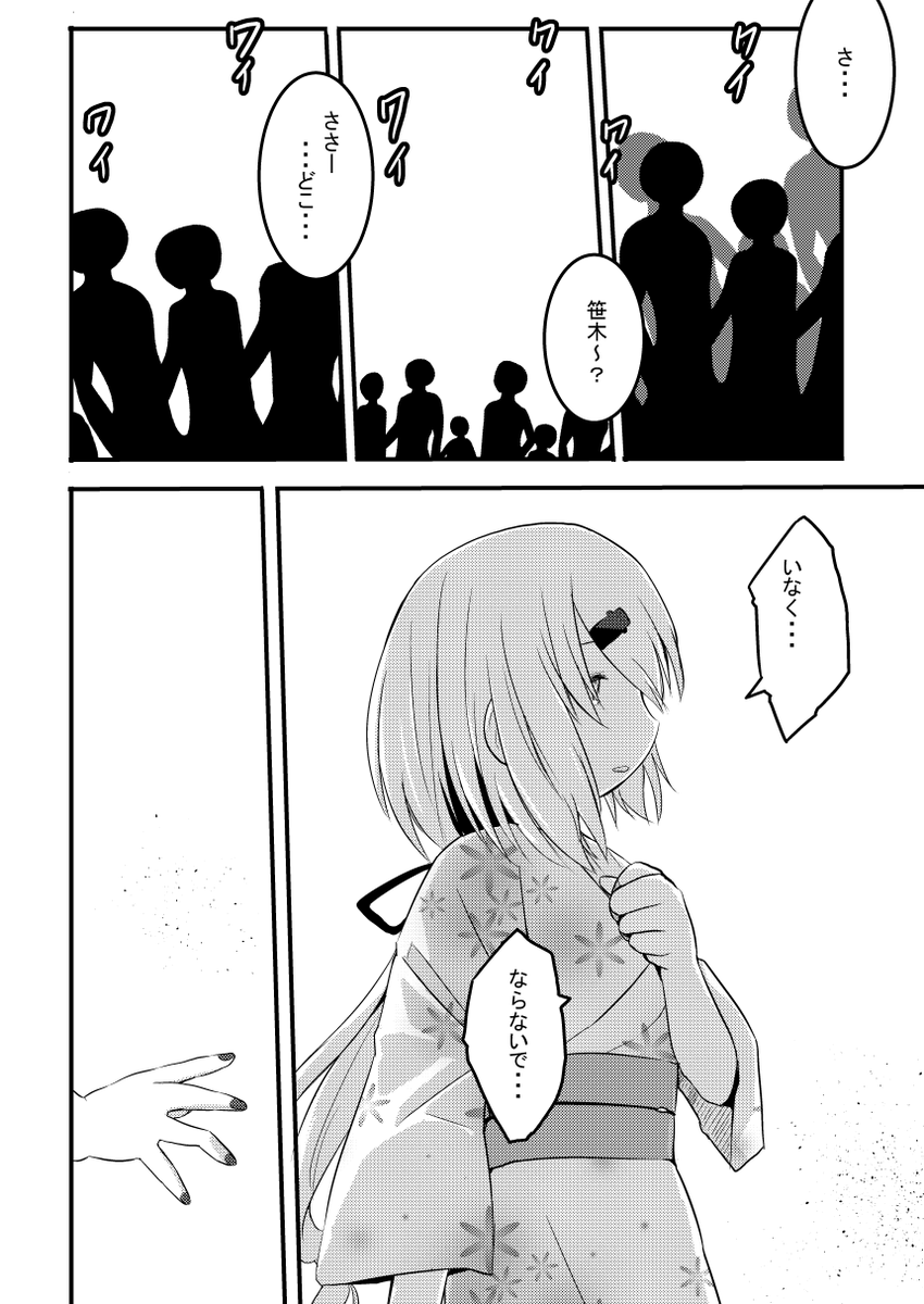 さくゆい夏祭り妄想漫画 #しいなーと #笹の絵 