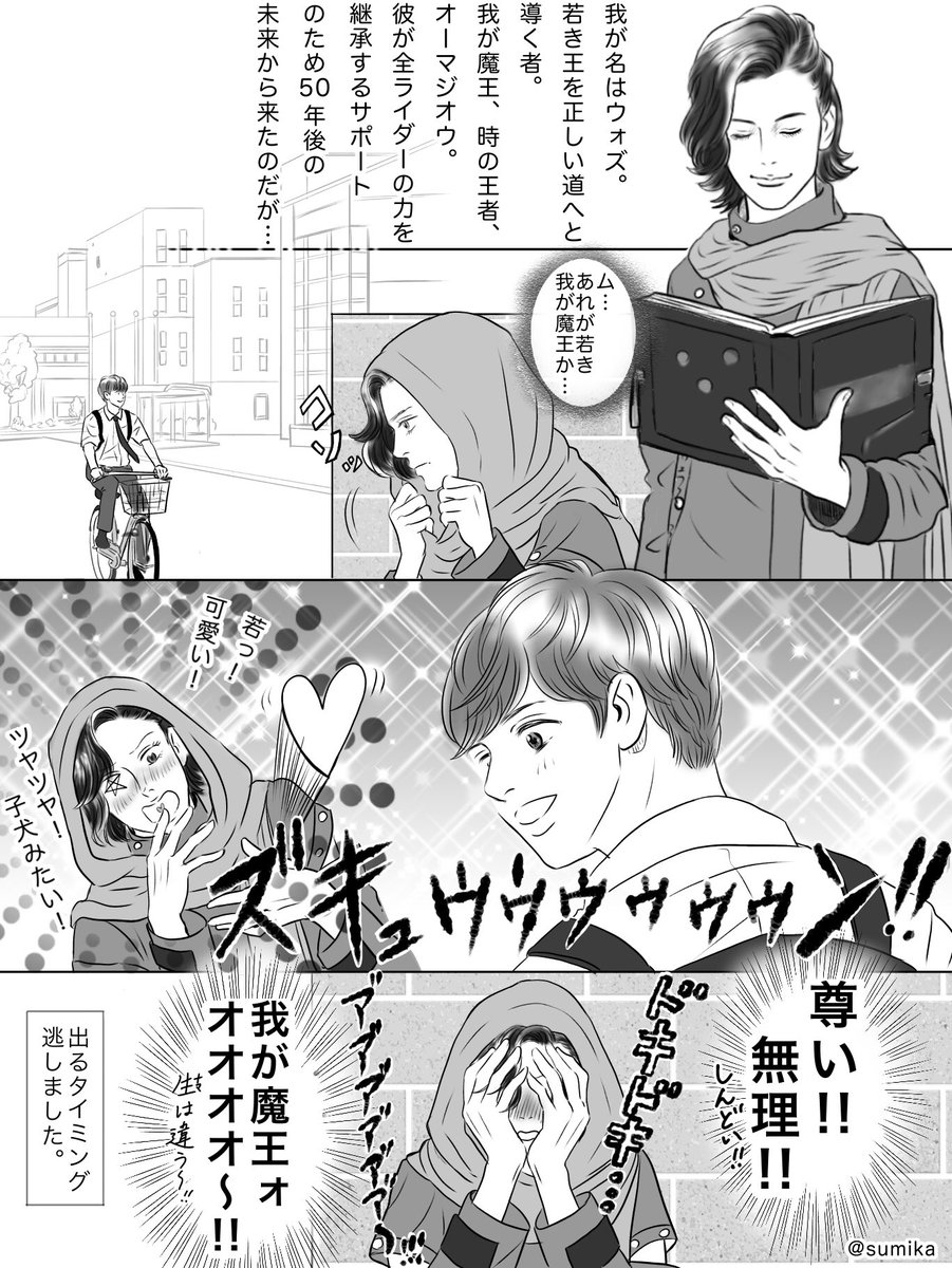 最後まで強火なウォズさんが好きでした…
ウォズさんは未来に帰らないでそのままおじさんちにいるんですかね。
#仮面ライダージオウ #仮面ライダーオーズ