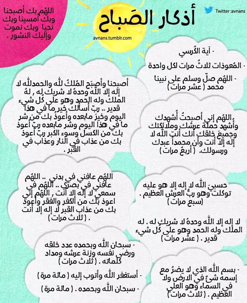 arjwan_bf's tweet photo. قال تعالى: {ألَا بِذِكْرِ‌ اللَّـهِ تَطْمَئِنُّ الْقُلُوبُ}،
تذكر أذكار الصباح https://t.co/xN6SXbX7zU