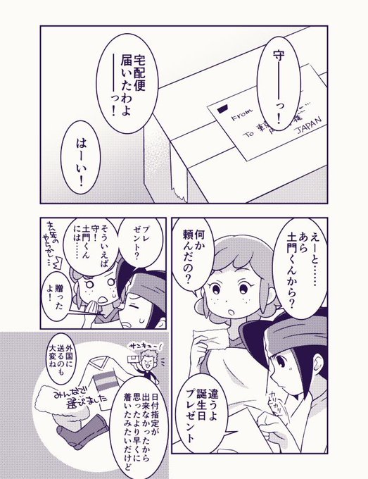 土門飛鳥生誕祭19 を含むマンガ一覧 ツイコミ 仮 土門飛鳥生誕祭19 を含むマンガ一覧 ツイコミ 仮