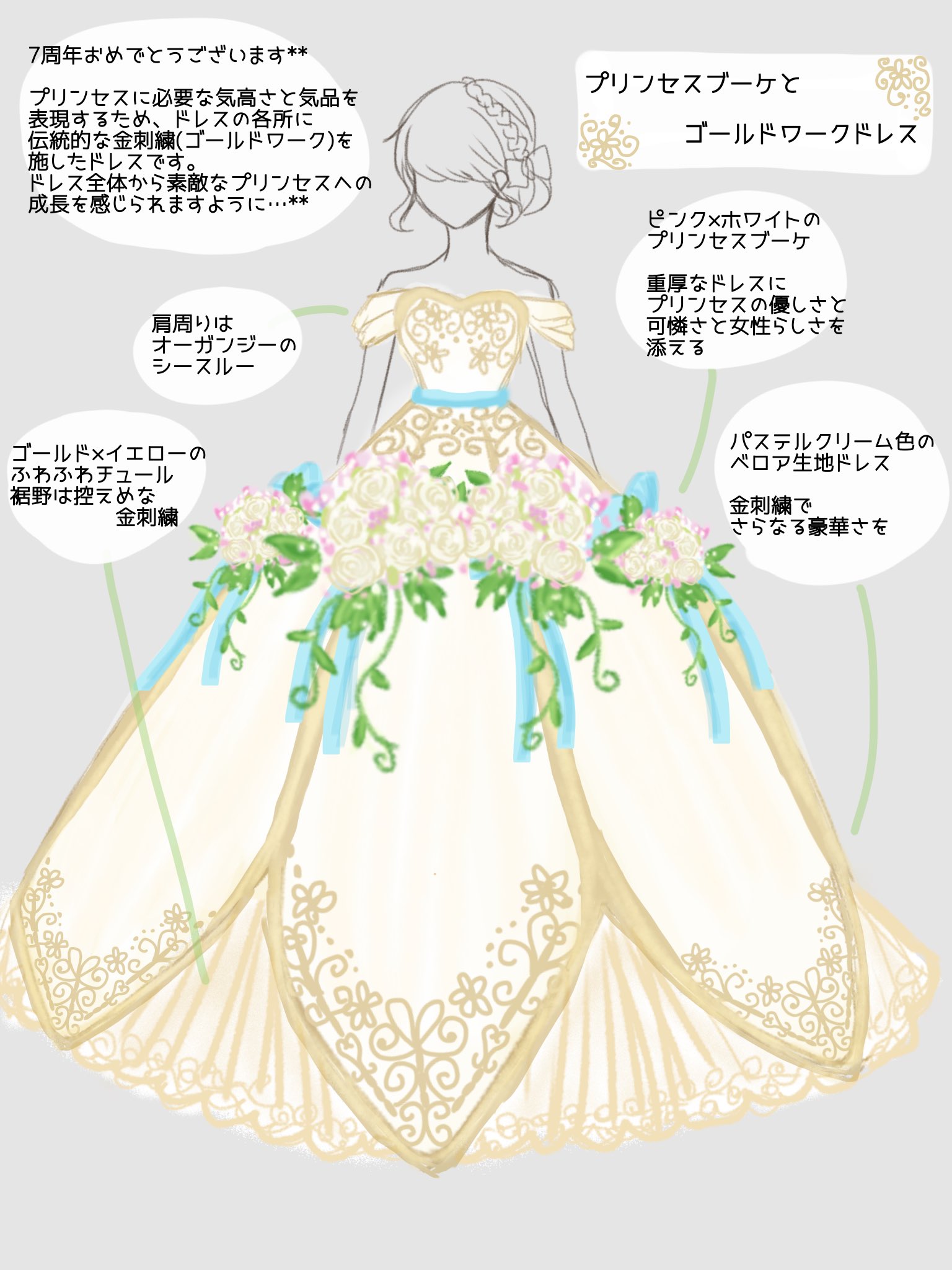 Misaly Ikemenoq プリンセスブーケとゴールドワークドレス プリンセスに必要な気高さと気品を表現するため ドレスの各所に伝統的な金刺繍 ゴールドワーク を 施したドレスです 7周年でのプリンセスとしての成長を 感じられますようように 王宮