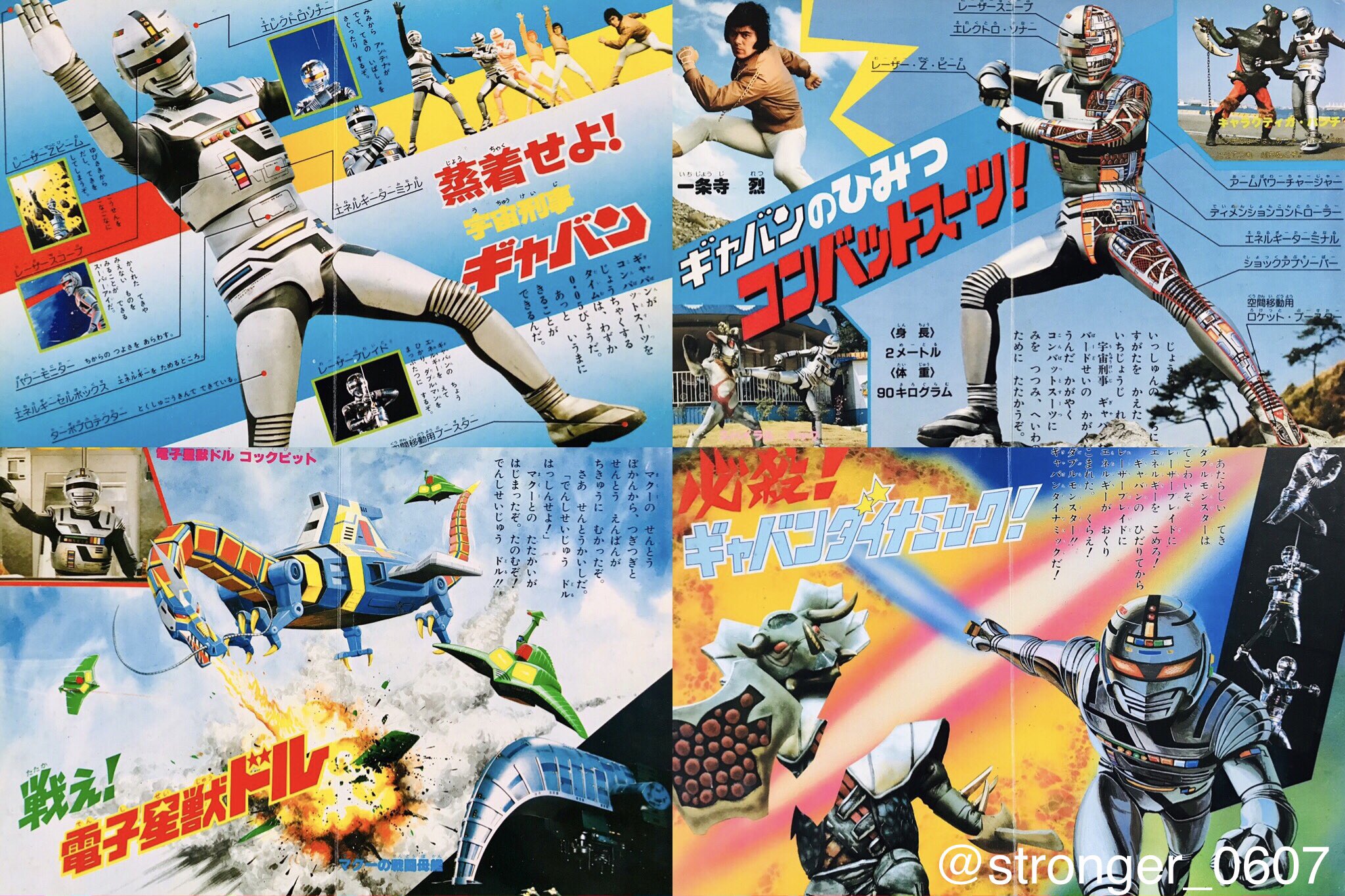 カノヒロ ひかりのくにテレビ絵本 宇宙刑事ギャバン ギャバンのコンバットスーツの秘密や内部メカの図解 迫力のあるカッコいいイラストが魅力的です