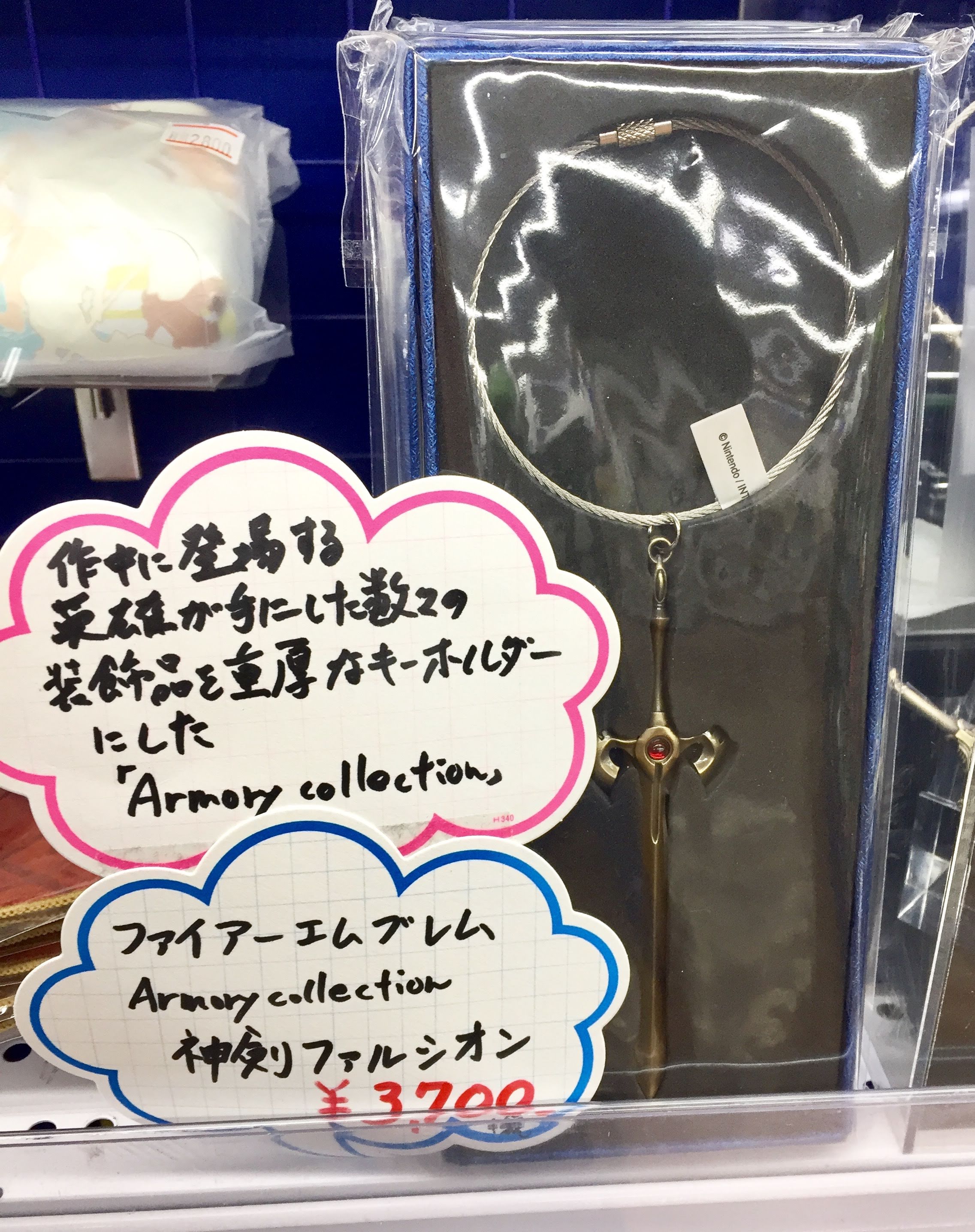 キーホルダー 神剣ファルシオン ファイヤーエムブレム 未開封 ファイアーエムブレム』総合 on X: 