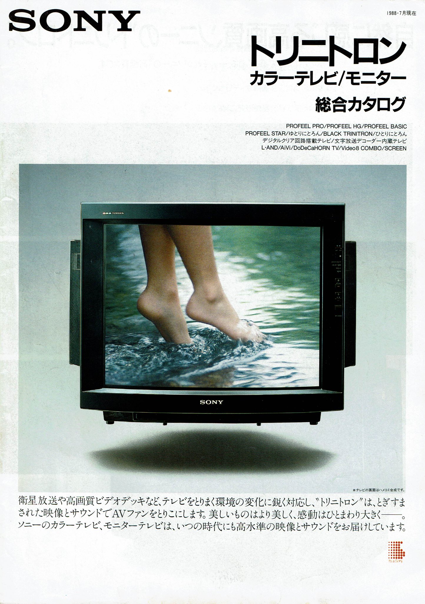 ソニー SONY カラーモニター トリニトロン CPS－14F1（SONY