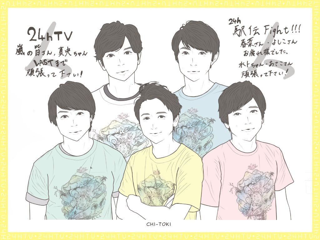 ᴄʜɪｰᴛᴏᴋɪ ˋˏ 24時間テレビ ˎˊ 嵐 イラスト 24時間テレビ 24htv応援メッセージ 24hourtv T Co 7arkimqhh0 Twitter