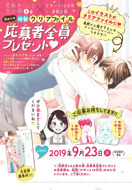 デザート編集部 님의 트위터 デザート10月号発売中 チェックしてくれたかな 見どころは 高2になった2人は 森野萌 さん 花野井くんと恋の病 3人の想いが交錯する 満井春香 さん 放課後 恋した 2作品とも全プレ実施中 最新刊の続き