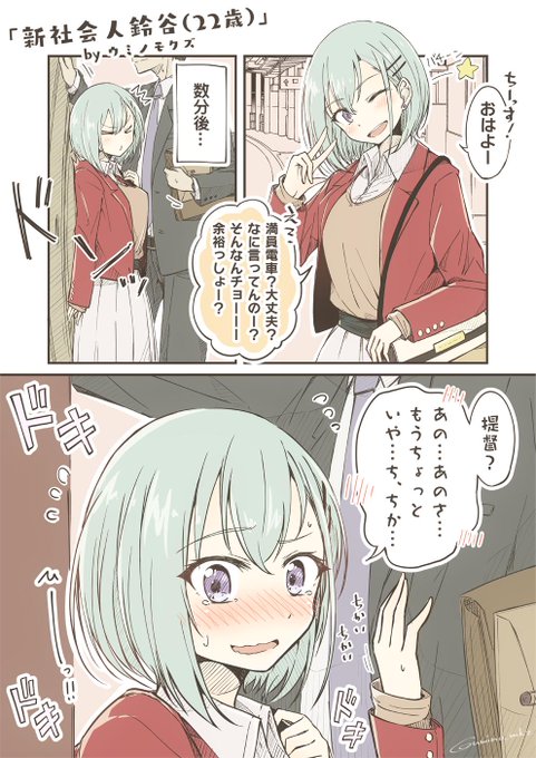 新社会人鈴谷22歳のtwitterイラスト検索結果