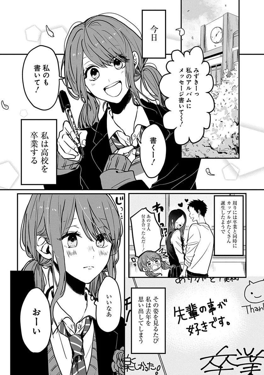 高校も片思いも卒業とかめでたいとしか言えないのだがww