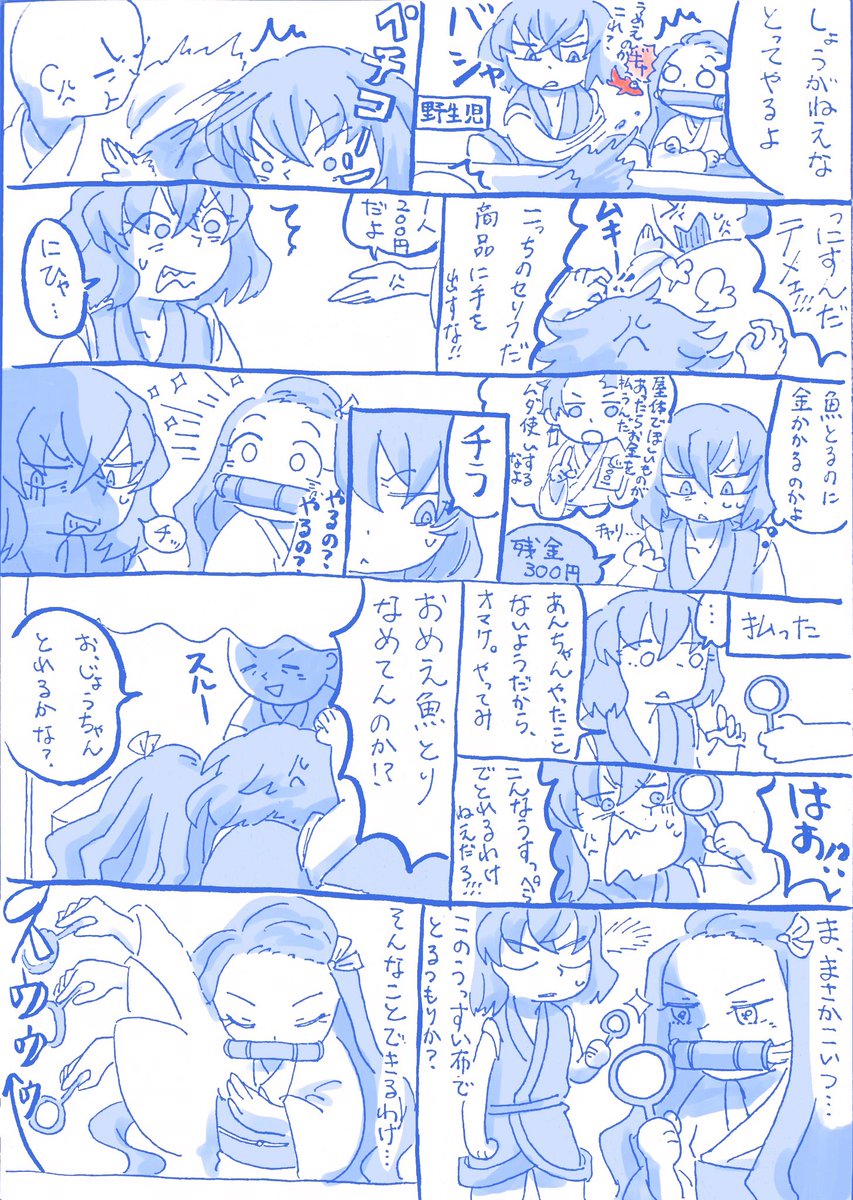 伊之助、迷子になるの巻① 