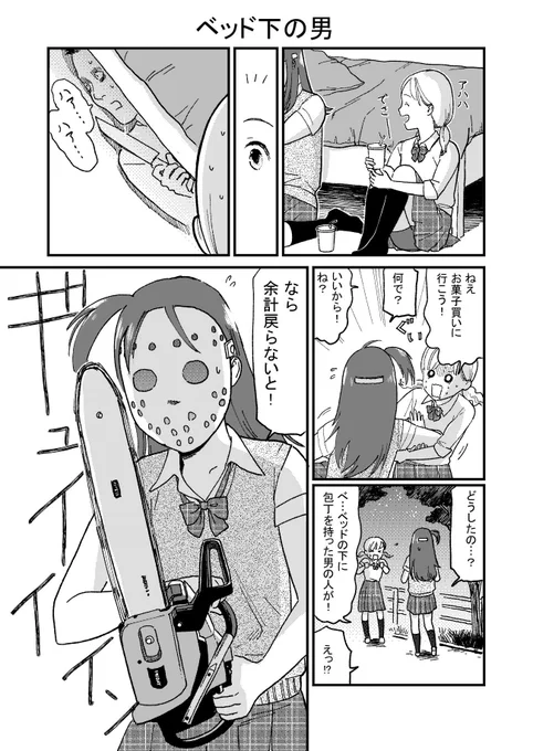 1P漫画
都市伝説<ベッド下の男>
#漫画  #怖い話 
#初夏の創作クラスタフォロー祭り 