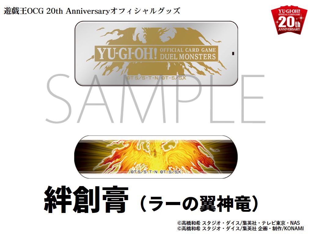 ✨遊戯王OCG 20th ANNIVERSARY オフィシャルグッズ発売中