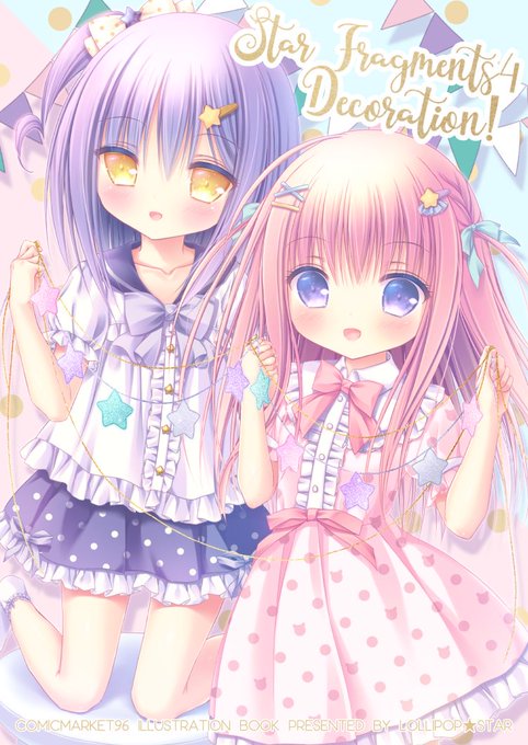 C96夏コミ新刊『Star Fragments4 Decoration!』メロンブックスさんで委託開始してました!
オリジナルメインのロリっ子フルカラーイラスト本です。どうぞよろしくお願いします!
https://t.co/XrGzEG3KwP 