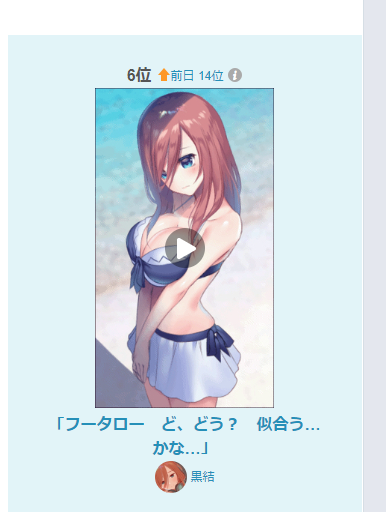 黒結(くろゆい)🔞宣伝垢さんがTwitterに投稿した中野三玖(五等分の花嫁)のイラスト。