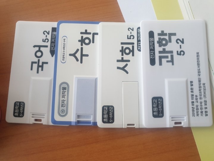 PasteCat's tweet image. 할배들 그거 아시나요? 
요즘은 교과서부록이 cd가 부록으로 안나오고 usb로 나온다는거.