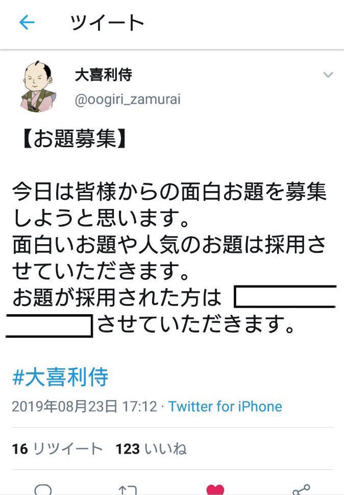 大喜利侍 Sur Twitter お題 空欄を埋めてください 大喜利侍 大喜利侍 Sur Twitter お題 空欄を埋めてください 大喜利侍