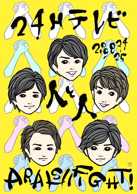 ジャニーズのtwitterイラスト検索結果 古い順