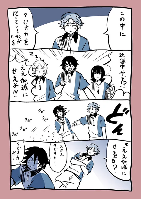 タピタピ 