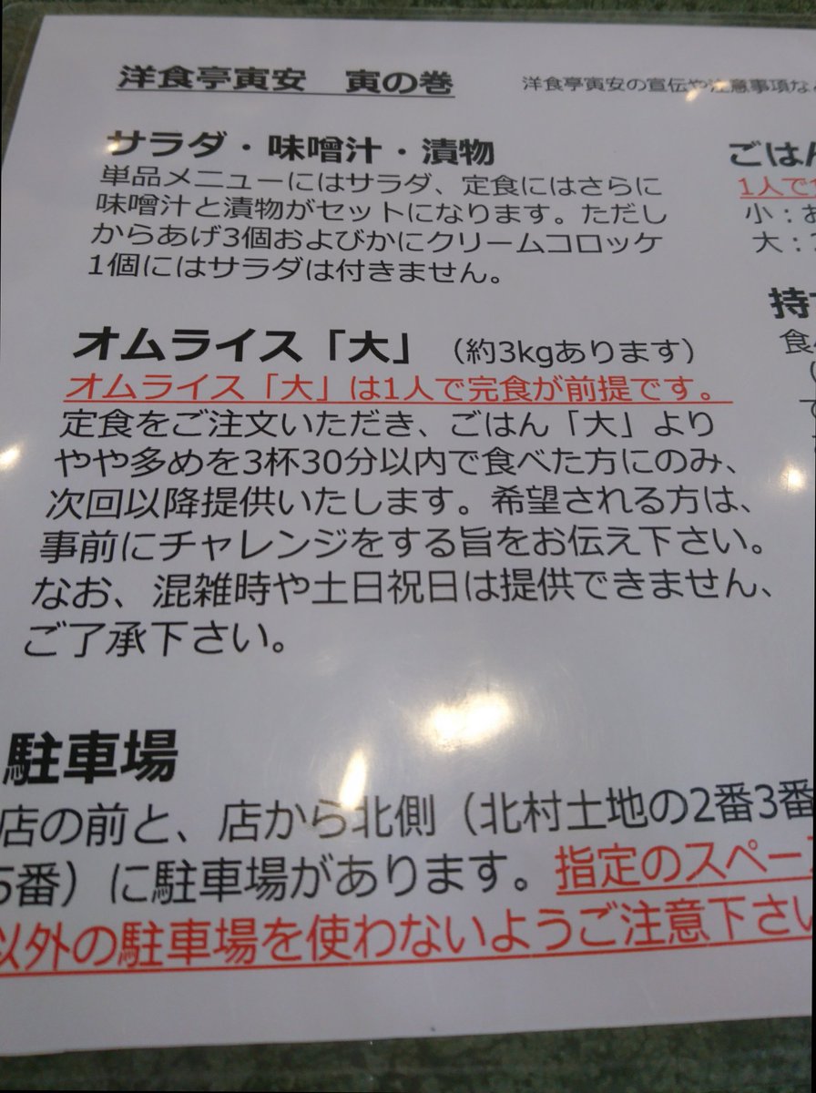 洋食亭寅安 洋食亭寅安
