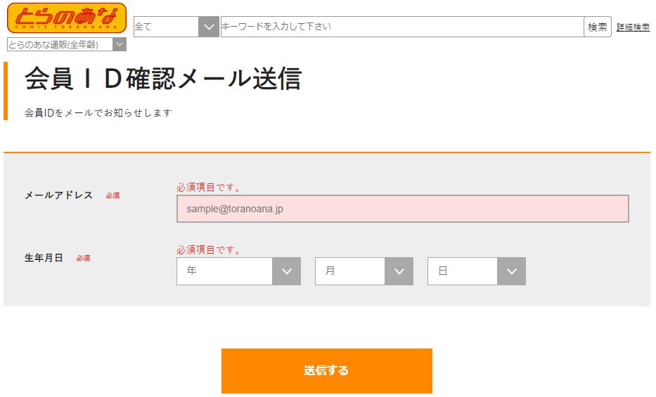 とらのあな通信販売 全年齢向け On Twitter お知らせ 2 980円以上で送料無料になる とら久々に使ってみるか あれ パスワードなんだっけ と言う方は是非ログインボタンの下にあるリマインダ機能をご利用ください スマホでも大体同じ位置にあります
