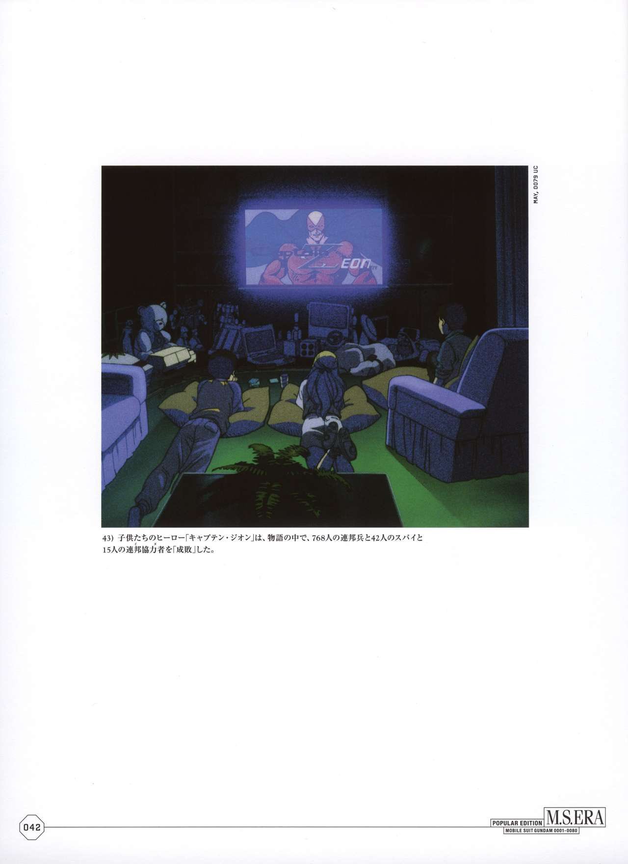 ガンダム戦場写真集 M.S.ERA（ガンダム戦場写真集） : ryoshiお父さんのガンプラレビュー