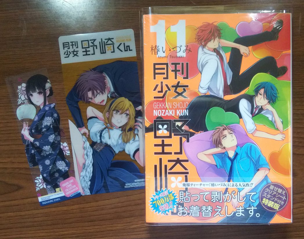 ちひろ على تويتر やっと月刊少女野崎くんの11巻を買いに行けたアニメイトでフェアやってて 選択しおりは野崎くん もうなかったから可愛い浴衣の女の子にしたんだけどランダムしおりで結月 若松くん貰えたのでとても嬉しい