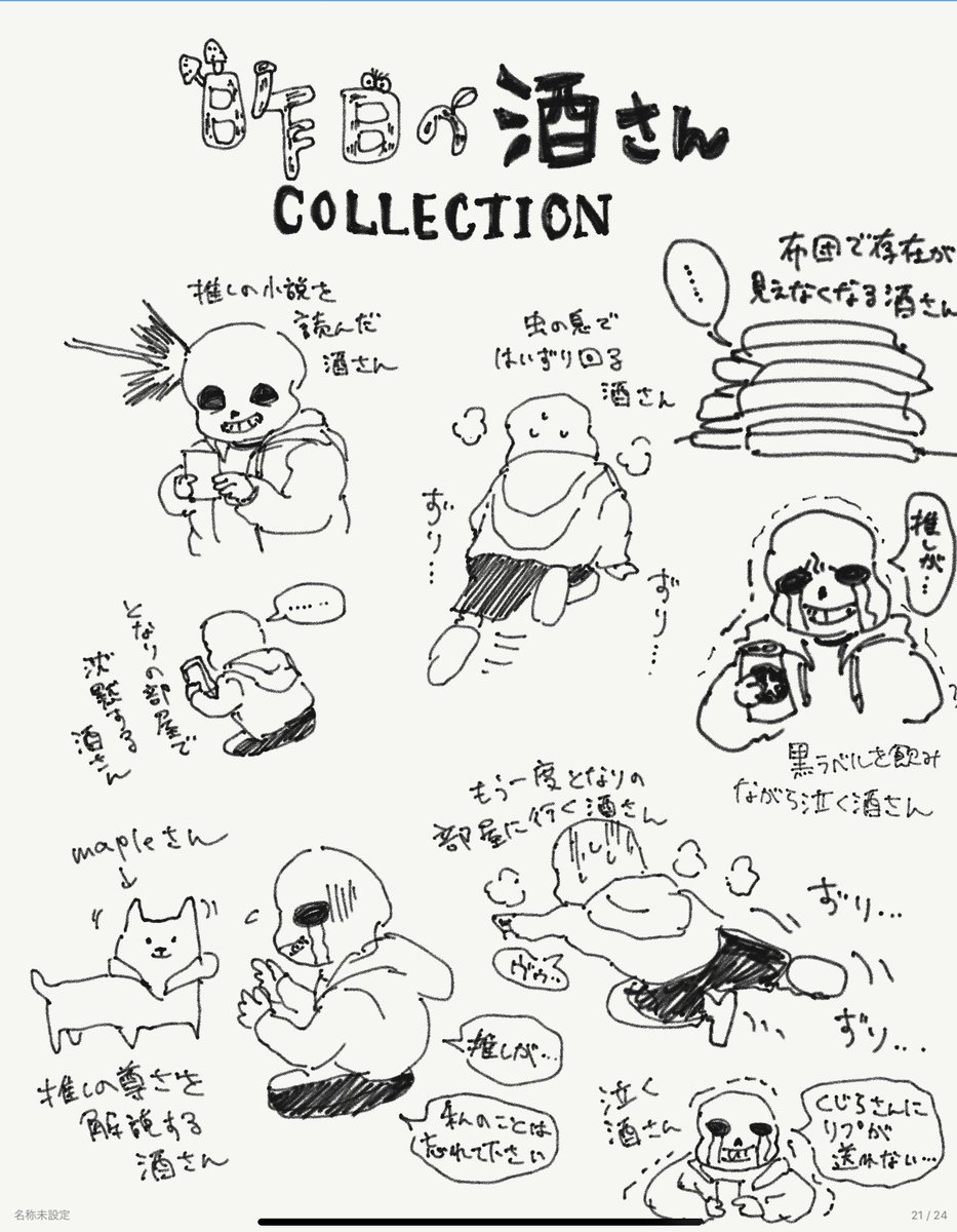 昨日北斗の推しによって死にかける酒さんの絵です(代理・サンズ) 