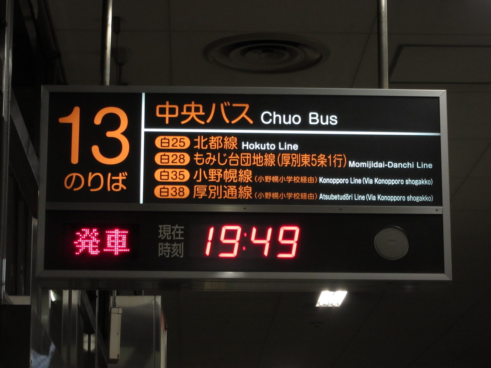 Yoshi 新札幌駅バスのりばの表示機 バス到着 発車までの間 発車 表示が点滅する 詳細は動画で T Co X2e3csiqne 誰かを楽しくする画像 T Co Cl5wybpidq Twitter