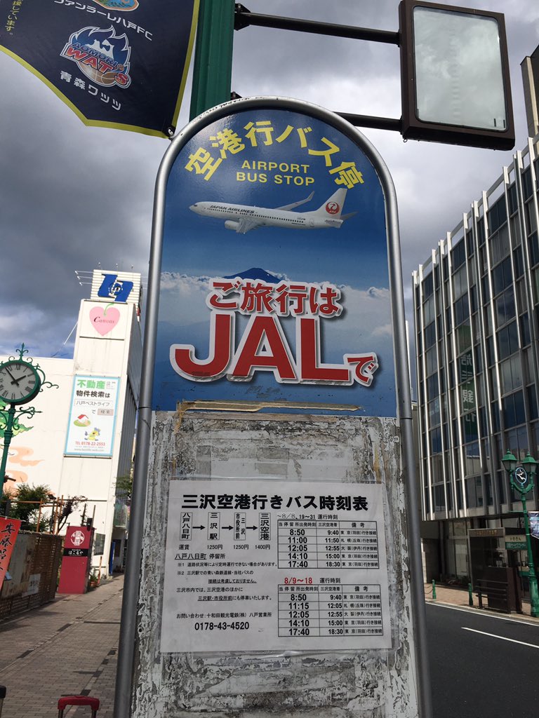 yuki07103103's tweet photo. ワーハピのおかげで初めて来た八戸、いい街だったなぁ。ありがとう、またいつか、、、。 #ワーハピ #WH19 #八戸 https://t.co/XMN7rm4MYr