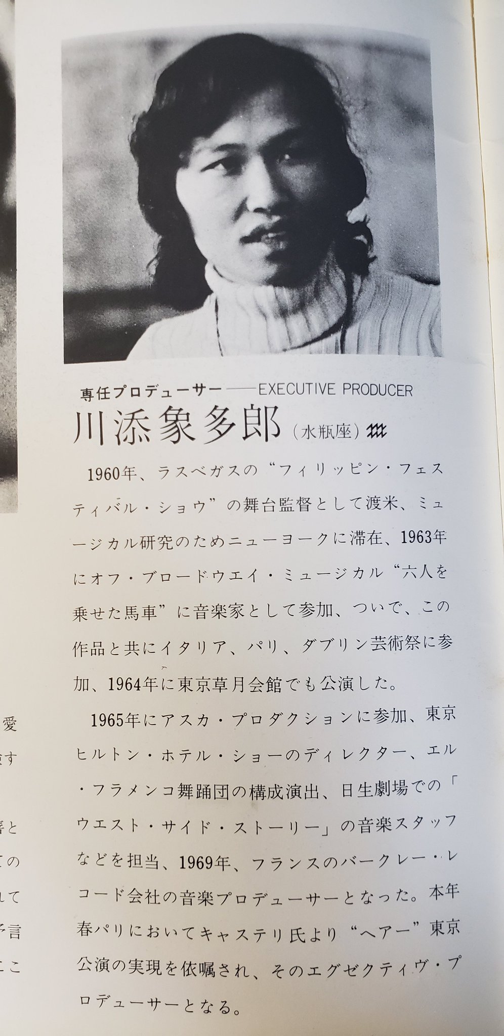 佐藤 宗睦 ミュージカル ヘアー 1969年 東横劇場 のパンフを 小坂忠さんを確認できたのは この一枚のみ 川添さんは先日のnhk Fm 今日は一日ymo三昧 にも出演 かつて風吹ジュンの旦那さんだっ