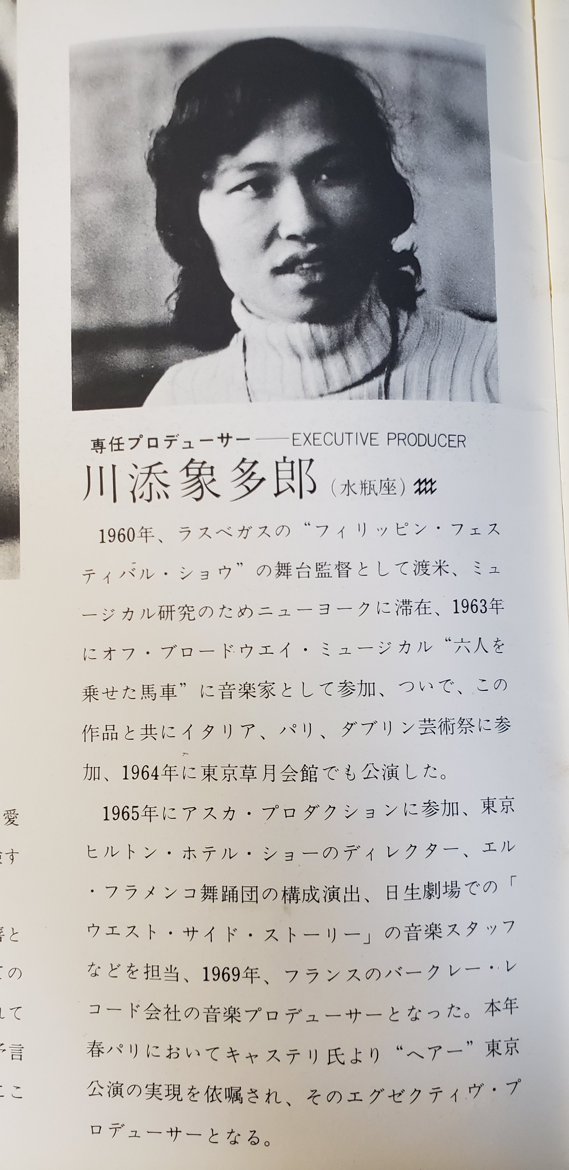 佐藤 宗睦 ミュージカル ヘアー 1969年 東横劇場 のパンフを 小坂忠さんを確認できたのは この一枚のみ 川添さんは先日のnhk Fm 今日は一日ymo三昧 にも出演 かつて風吹ジュンの旦那さんだった方 シーユー チェンはユーミンを語る時に必ず名前が