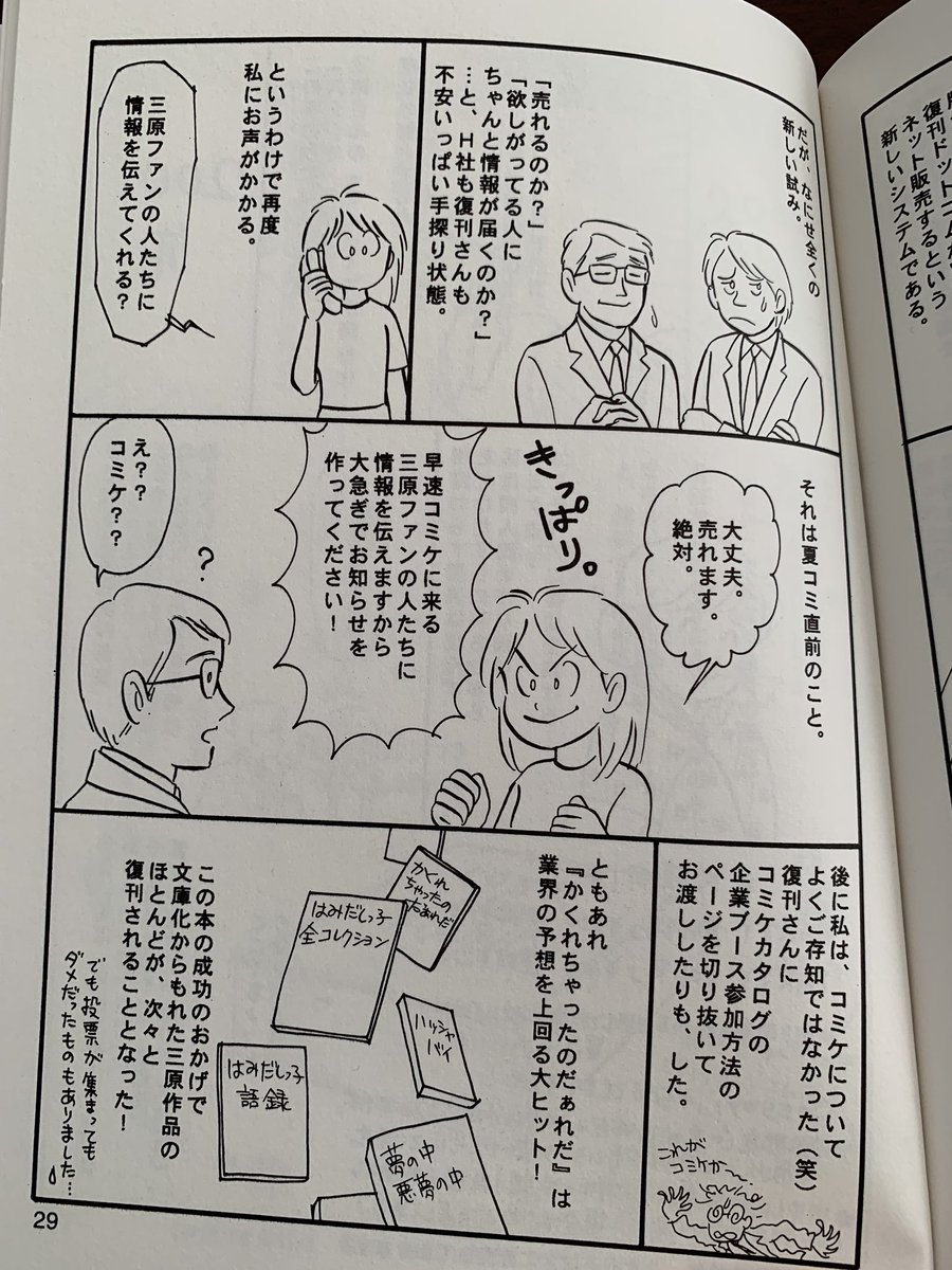 祝!復刊ドットコム第1号復刊、三原順さんの「かくれちゃったのだぁれだ」
20年前の復刊当時の思い出を、以前自分の本に書いたことがありました。 https://t.co/ooclL1x9g0 
