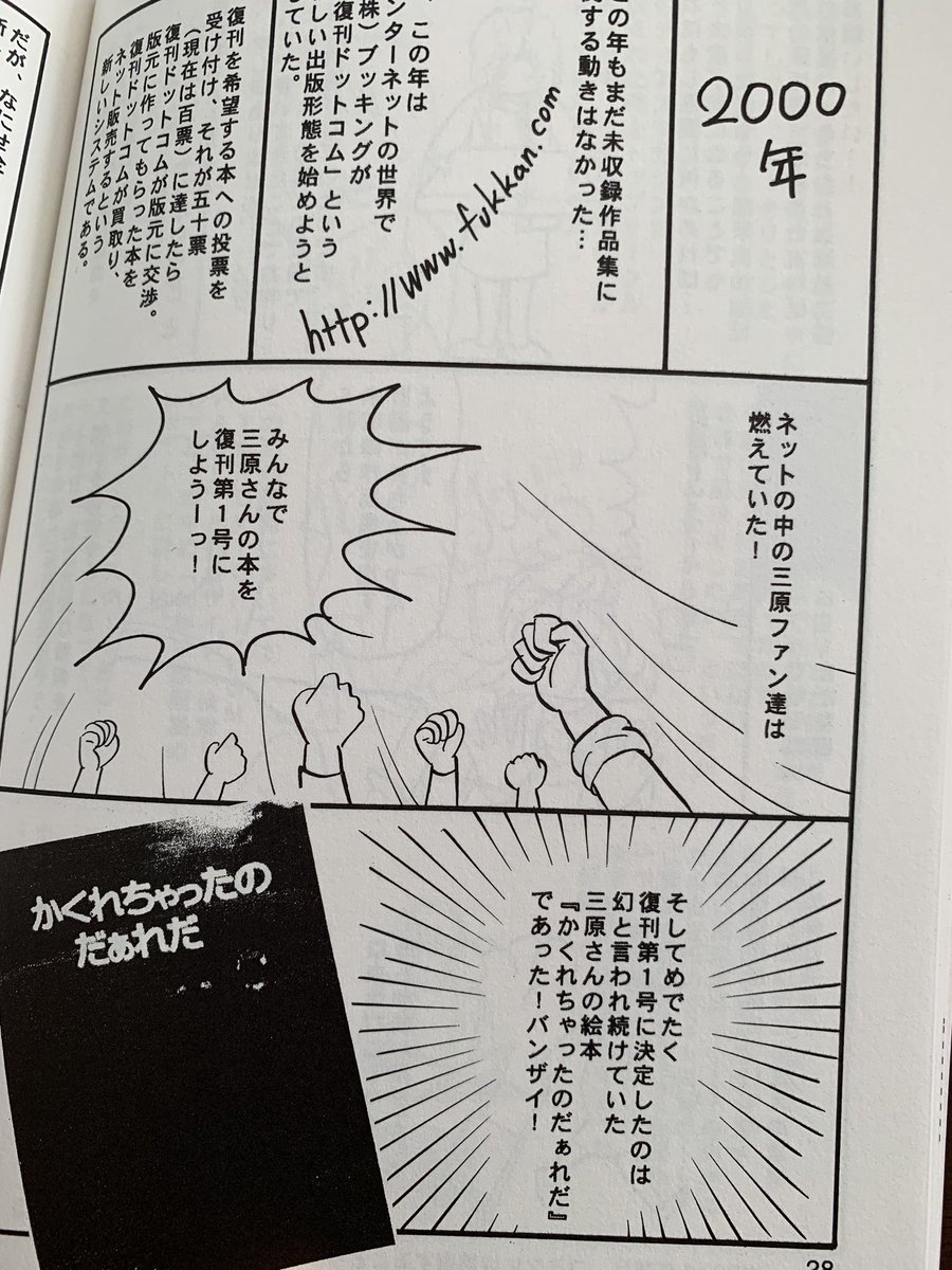 祝!復刊ドットコム第1号復刊、三原順さんの「かくれちゃったのだぁれだ」
20年前の復刊当時の思い出を、以前自分の本に書いたことがありました。 https://t.co/ooclL1x9g0 