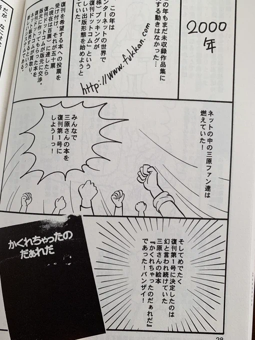 祝!復刊ドットコム第1号復刊、三原順さんの「かくれちゃったのだぁれだ」
20年前の復刊当時の思い出を、以前自分の本に書いたことがありました。 https://t.co/ooclL1x9g0 