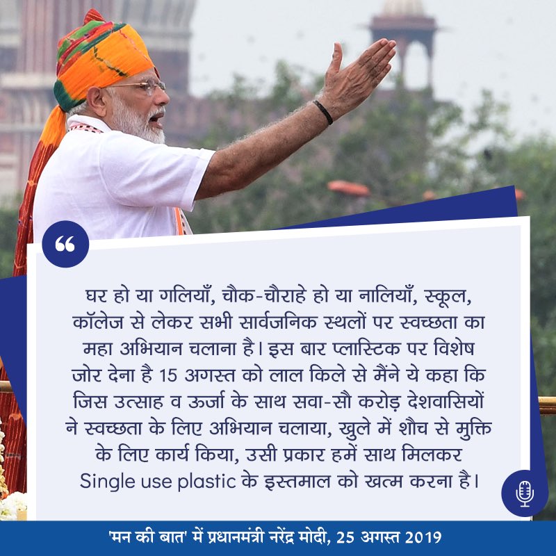 PMOIndia's tweet photo. हमें साथ मिलकर Single use plastic के इस्तमाल को खत्म करना है: PM #MannkiBaat https://t.co/QaWrXeVVZd
