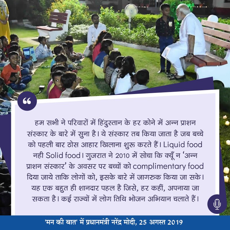 PMOIndia's tweet photo. आज, जागरूकता के आभाव में, कुपोषण से ग़रीब भी, और संपन्न भी, दोनों ही तरह के परिवार प्रभावित हैं | पूरे देश में सितम्बर महीना ‘पोषण अभियान’ के रूप में मनाया जाएगा | आप जरुर इससे जुड़िये, जानकारी लीजिये, कुछ नया जोड़ियें: PM #MannKiBaat https://t.co/xRrZwSo6VB