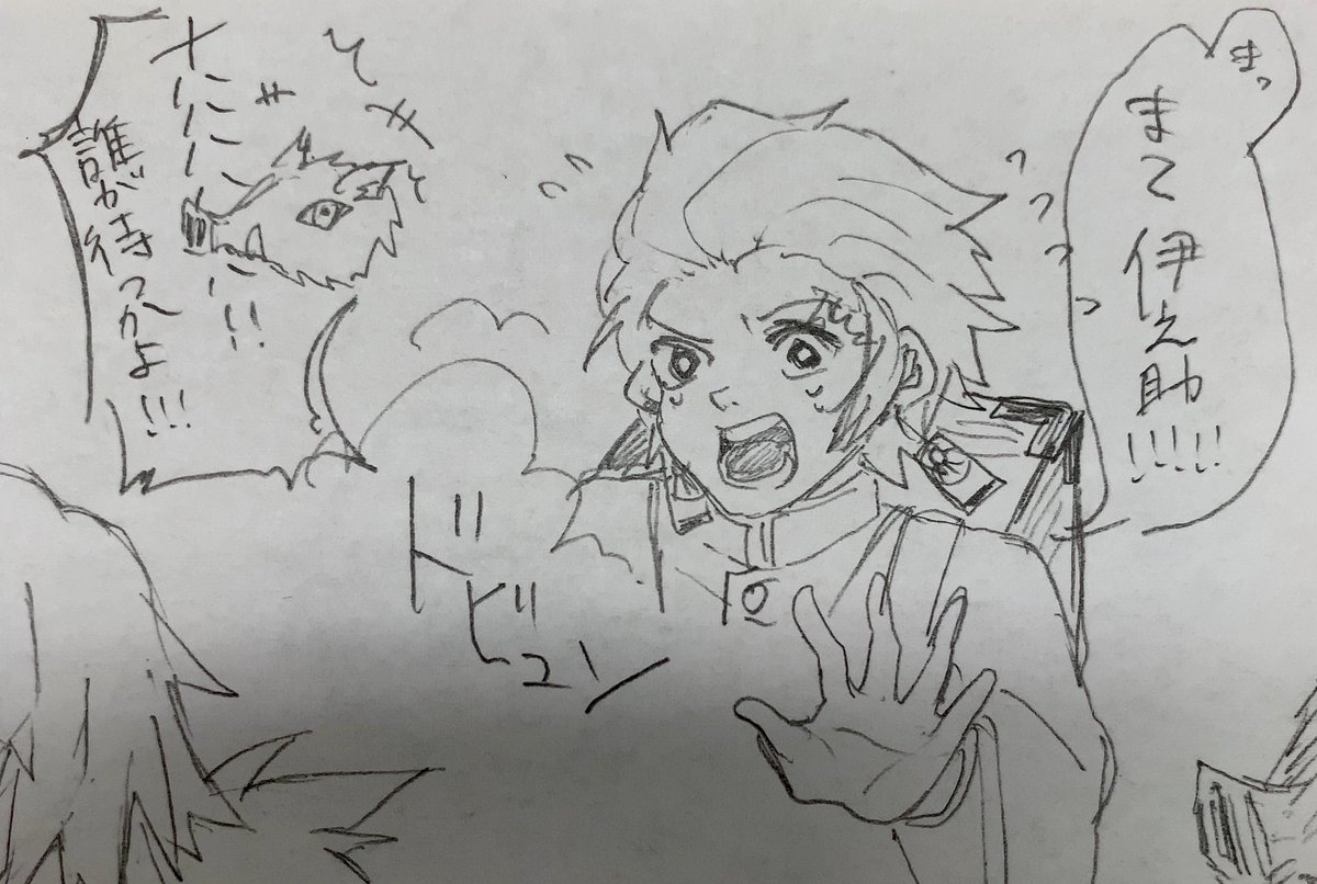 いのすけぇぇぇええ 