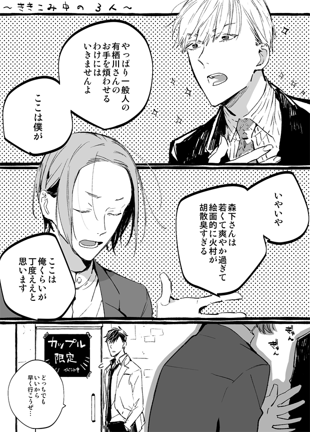 森下くんとアリスせんせ(と火村せんせ) 