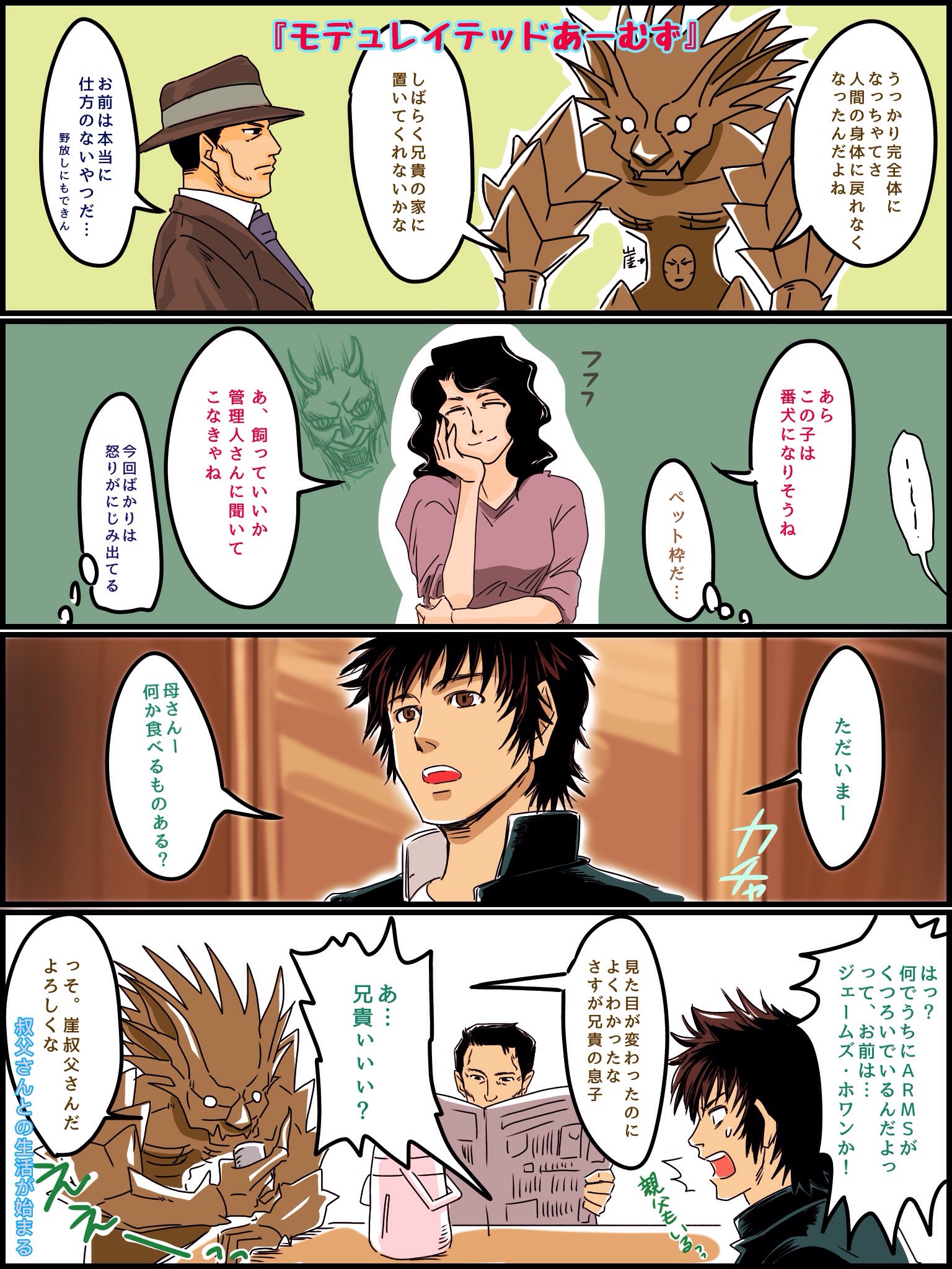 なまる在twitter 上 優しい世界 Arms 皆川亮二https T Co Dwg3epthi8 Twitter