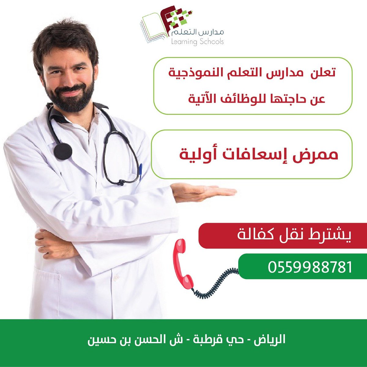 ØªØ¹ÙÙ ÙØ¯Ø§Ø±Ø³ Ø§ÙØªØ¹ÙÙ Ø§ÙÙÙÙØ°Ø¬ÙØ© Ø¨Ø§ÙØ±ÙØ§Ø¶ Ø¹Ù Ø­Ø§Ø¬ØªÙØ§ Ø§ÙÙ ( ÙÙØ±Ø¶ Ø§Ø³Ø¹Ø§ÙØ§Øª Ø£ÙÙÙØ© ) 

#ÙØ¸Ø§Ø¦Ù_Ø´Ø§ØºØ±Ø© #ÙØ¸Ø§Ø¦Ù_ØªØ¹ÙÙÙÙØ© 
@attaallum