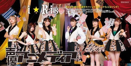 Uzivatel 声優アニメディア編集部 Na Twitteru 発売中の声優アニメディア9月号には 8月28日に19thシングル Fantastic Illusion をリリースするi Risが登場 アニメ 手品先輩 のopテーマにふさわしく ミュージックビデオもイリュージョン満載 その撮影模様や Uzivatel 声優アニメディア編集部 Na Twitteru 発売中の声優アニメディア9月号には 8月28日に19thシングル Fantastic Illusion をリリースするi Risが登場 アニメ 手品先輩 のopテーマにふさわしく ミュージックビデオもイリュージョン満載 その撮影模様や
