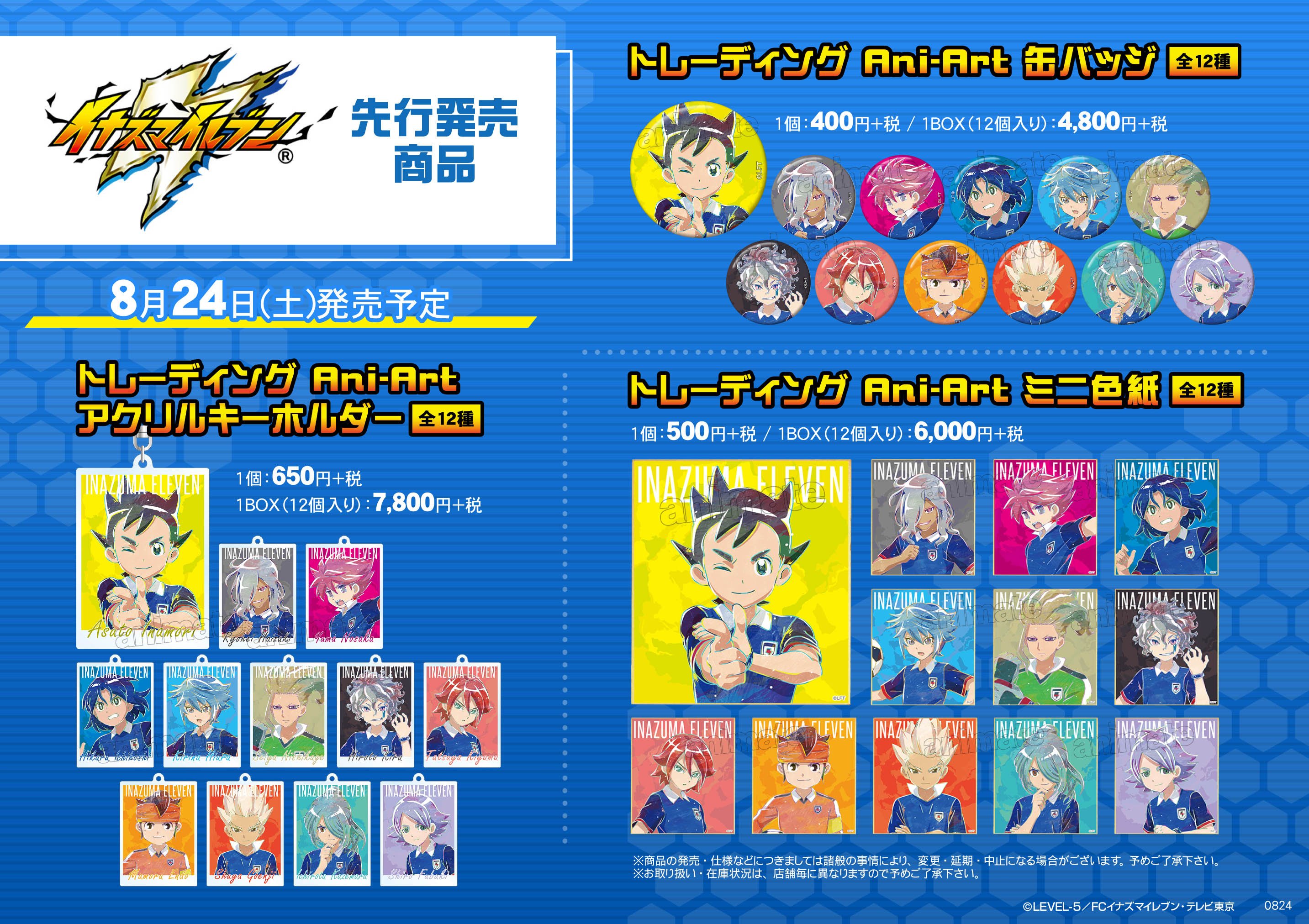 アニメイト梅田 グッズ情報 イナズマイレブン Ani Artシリーズ先行発売商品も好評発売中 水彩風にアレンジした イラストがとっても綺麗でかっこいいウメ こちらの商品もコーナーにて販売中ですので ぜひお買い求め下さいませ マグカップは9