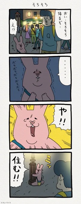 スキウサギin東京ティムニーシー「そろそろ」　　スキウサギ第4弾スタンプ！→  