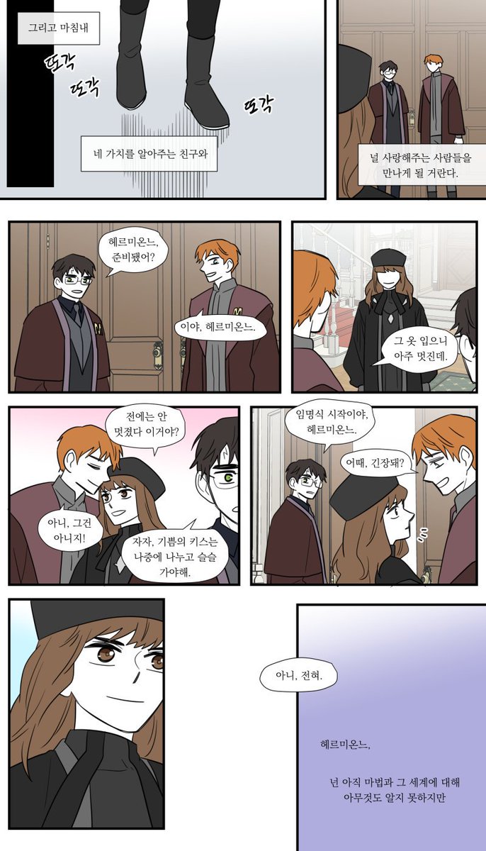 헤르미온느 그레인저에 대하여 