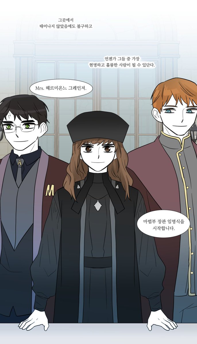 헤르미온느 그레인저에 대하여 